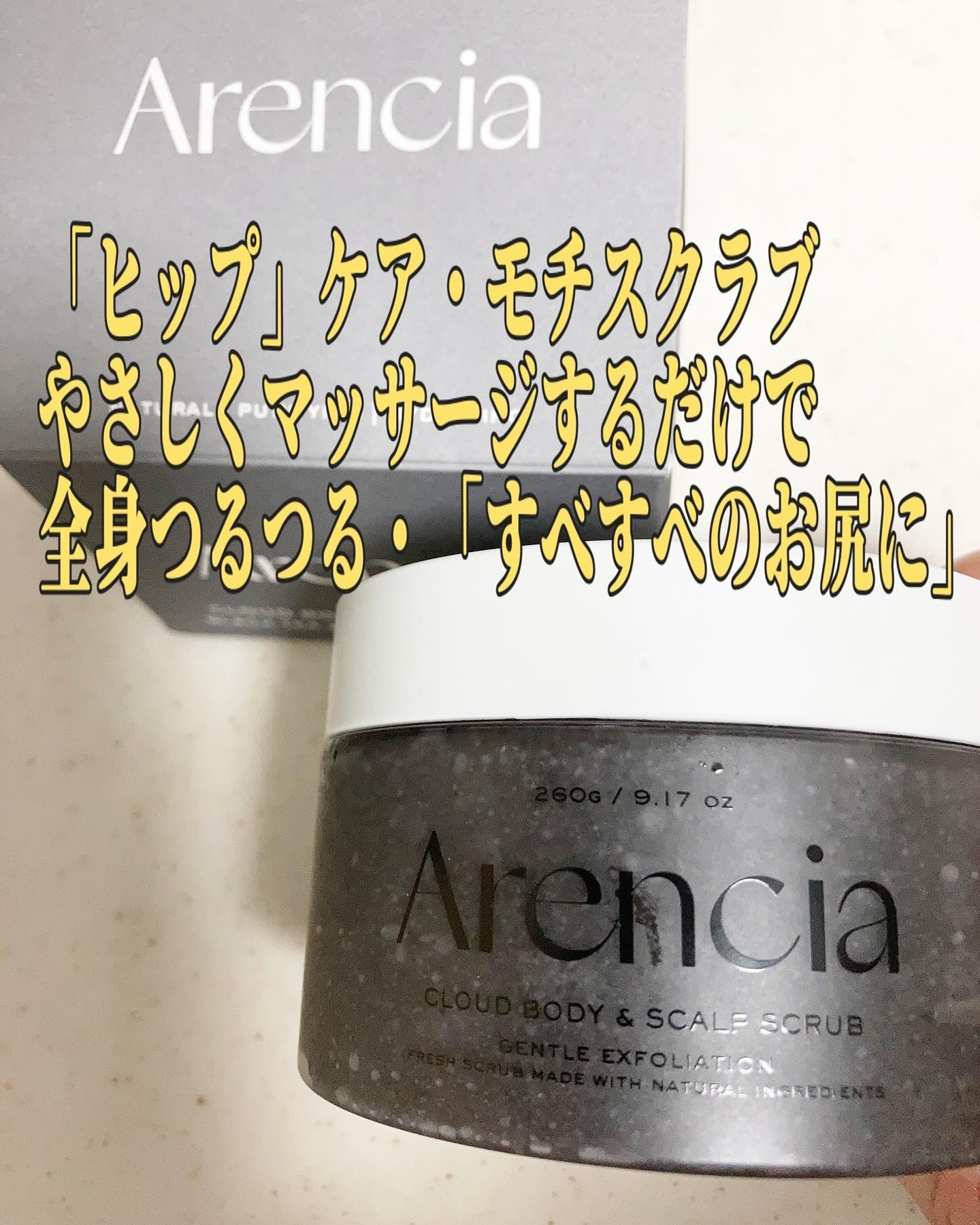フレッシュクラウドスクラブ　ブラックティー＆ユズ/アレンシア/スクラブ・ゴマージュを使ったクチコミ（3枚目）