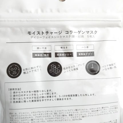 MOIST CHARGE C MASK /PANACEE TOKYO/シートマスク・パックを使ったクチコミ(4枚目)