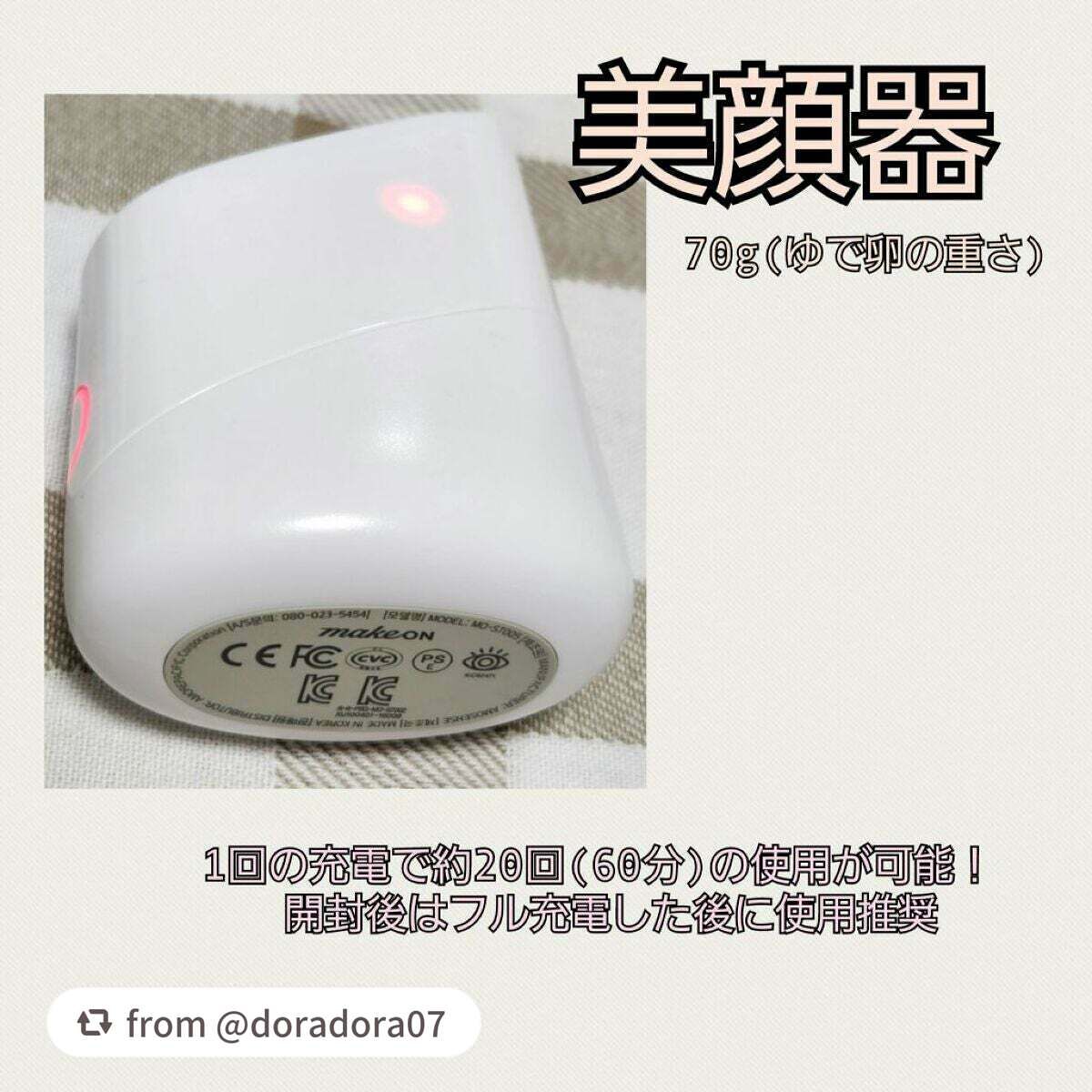 スキンライトセラピーII/Makeon/美顔器・マッサージを使ったクチコミ(1枚目)