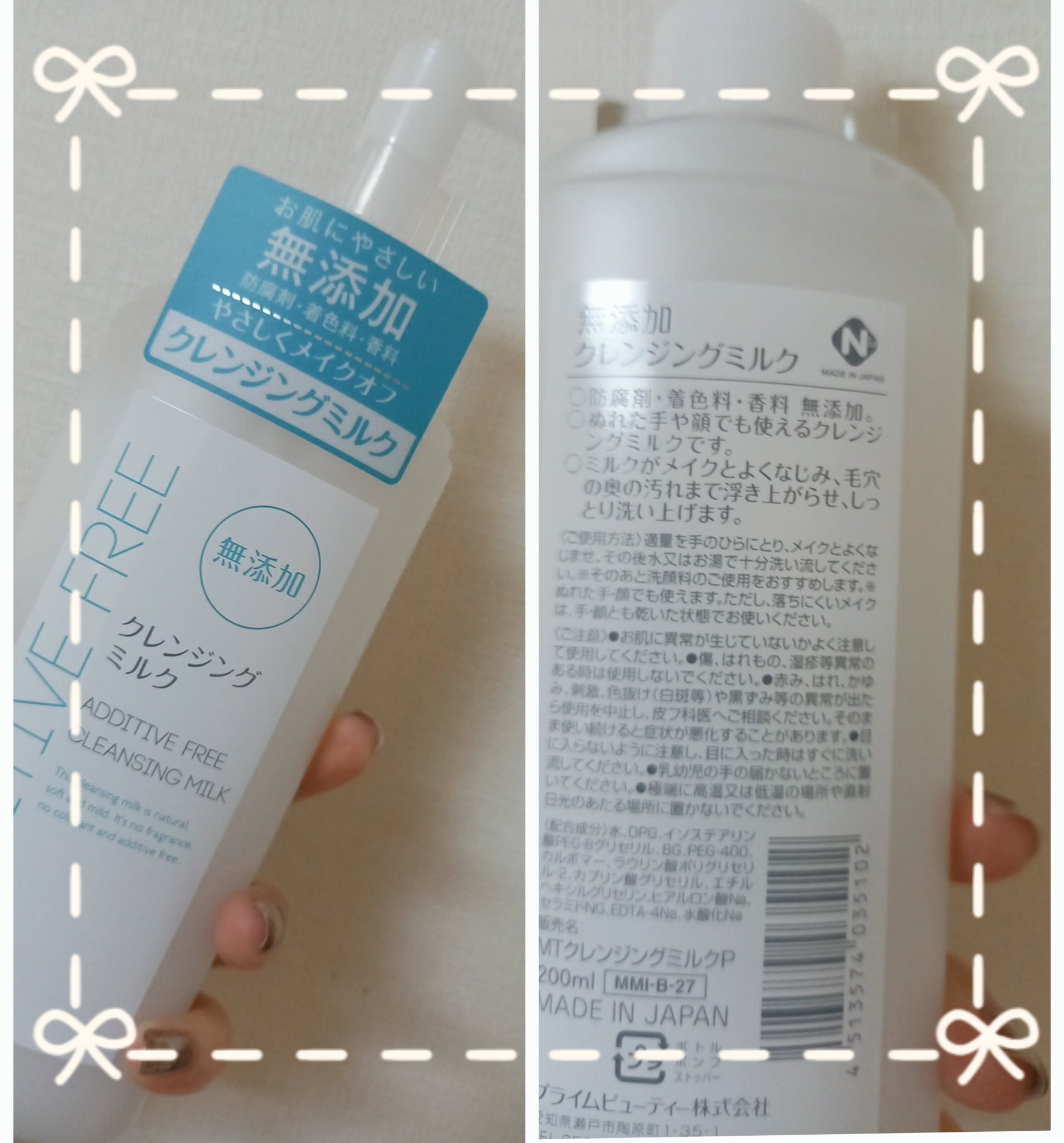 無添加 クレンジングミルク/プライムビューティー/ミルククレンジングを使ったクチコミ（2枚目）