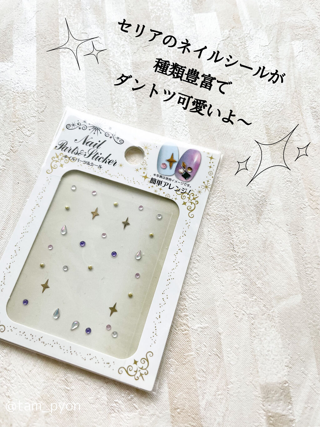 ネイルシール/セリア/ネイルシールを使ったクチコミ（2枚目）
