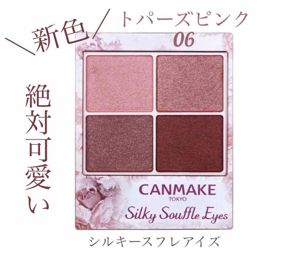 シルキースフレアイズ/キャンメイク/アイシャドウパレットを使ったクチコミ(1枚目)