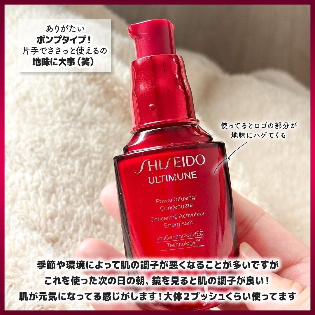 アルティミューン パワライジング コンセントレート Ⅲn/SHISEIDO/美容液を使ったクチコミ(4枚目)