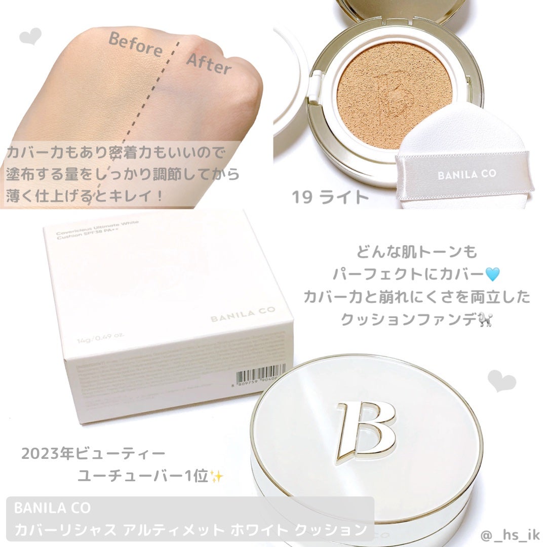 カバーリシャス アルティメット ホワイトクッション/BANILA CO/クッションファンデーションを使ったクチコミ(1枚目)