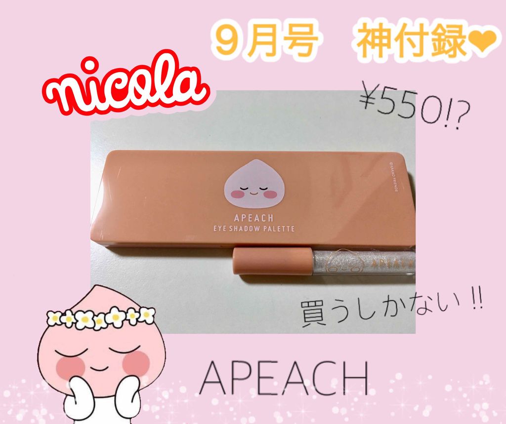 nicola 2019年9月号/nicola(ニコラ)/雑誌を使ったクチコミ（1枚目）