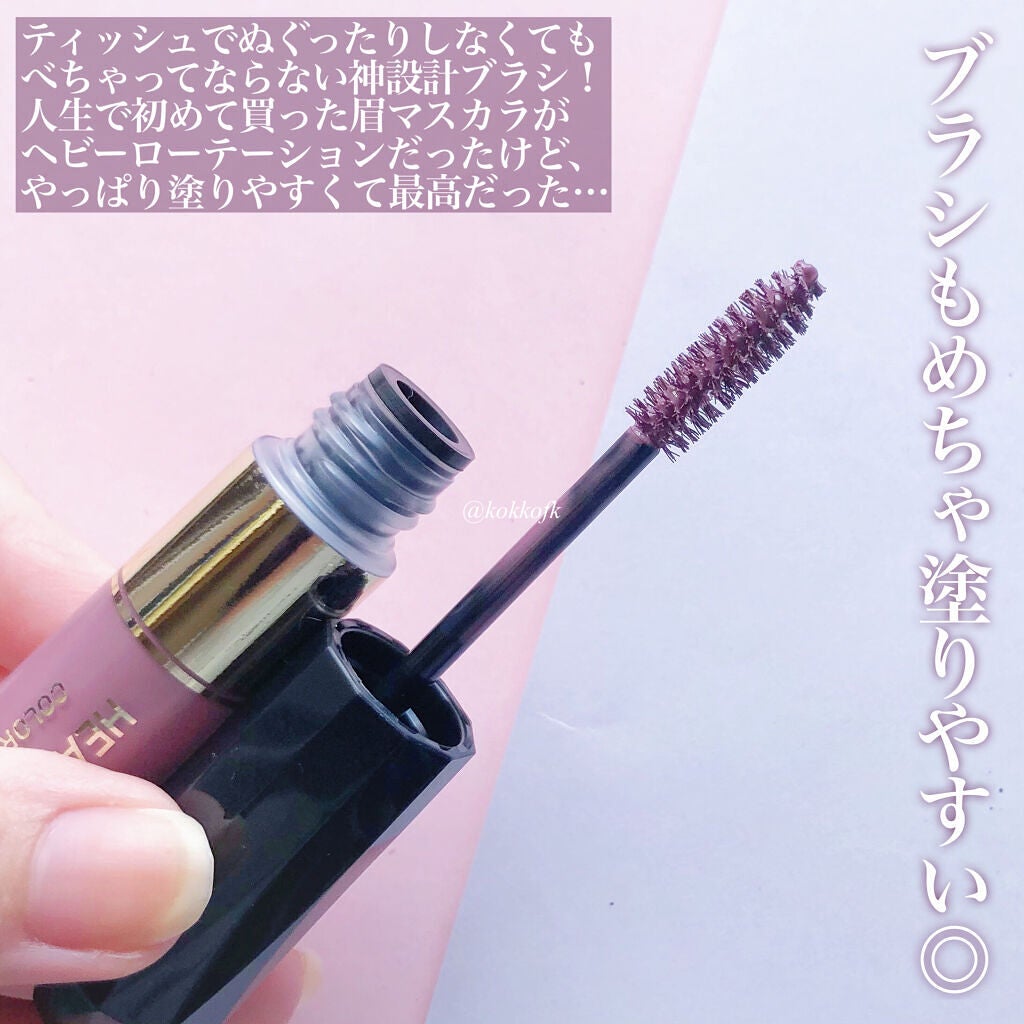 カラーリングアイブロウ/ヘビーローテーション/眉マスカラを使ったクチコミ(3枚目)