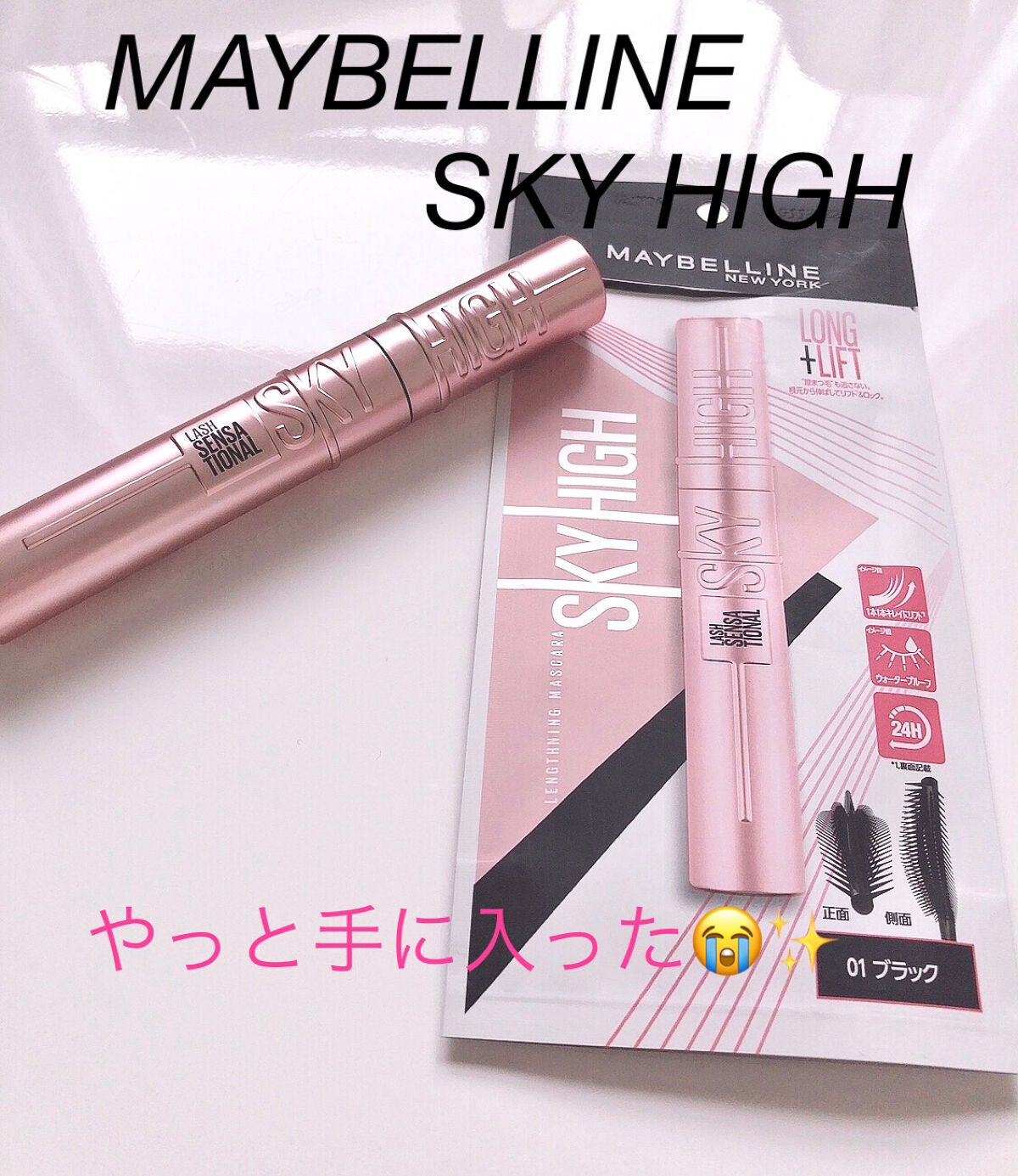 スカイハイ/MAYBELLINE NEW YORK/マスカラを使ったクチコミ(1枚目)