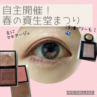 4月最終出社は間違いなく美人見えな資生堂縛りで🌸にしてもどれみピンク買えなすぎでしょ。

※冷凍ベリーのレポはまた別途（覚えてたら…）

■使用コスメ
マキアージュ　ドラマティックアイカラー
BE212