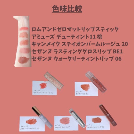 ステイオンバームルージュ/キャンメイク/口紅を使ったクチコミ(7枚目)