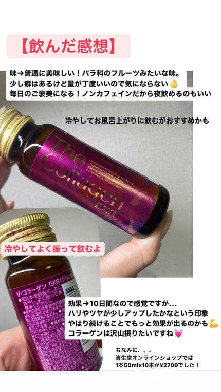 ザ・コラーゲン EXR <ドリンク>/ザ・コラーゲン/美容ドリンクを使ったクチコミ(2枚目)