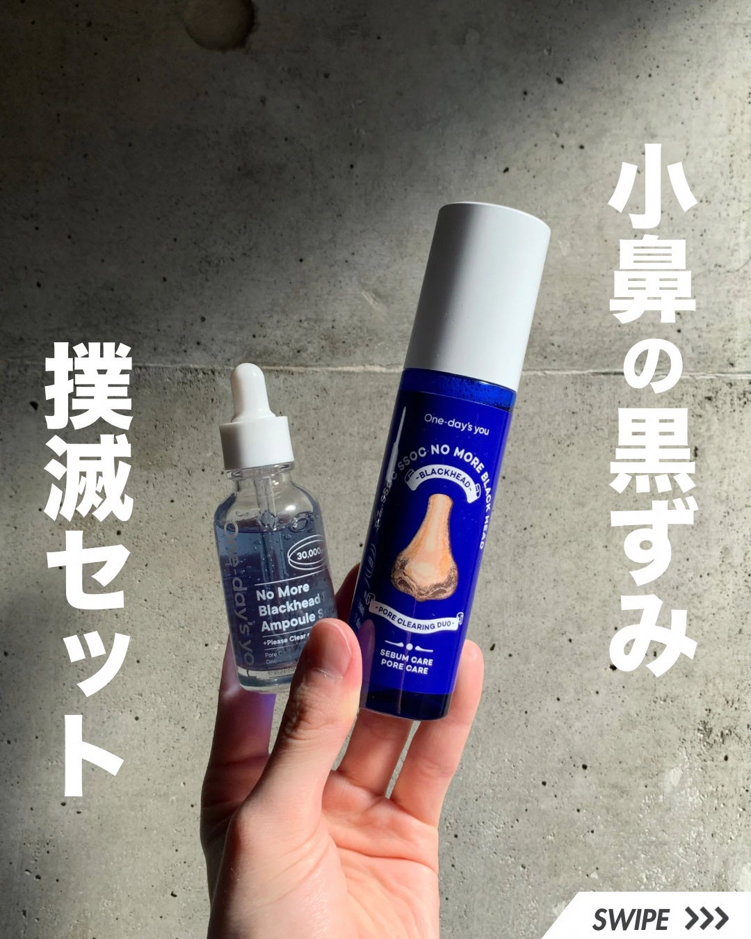 ノーモアブラックヘッド(ノーズピーリング)/One-day's you/スクラブ・ゴマージュを使ったクチコミ(1枚目)