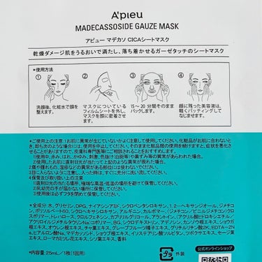 マデカソ　CICAシートマスク/A’pieu/シートマスク・パックを使ったクチコミ（2枚目）