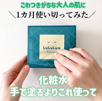 ルルルンプレシャス GREEN(バランス)【旧】/ルルルン/シートマスク・パックを使ったクチコミ(1枚目)