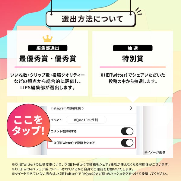 豪華景品が当たるチャンス。「#Qoo10メガ割」に関するクチコミ投稿をしよう!の画像