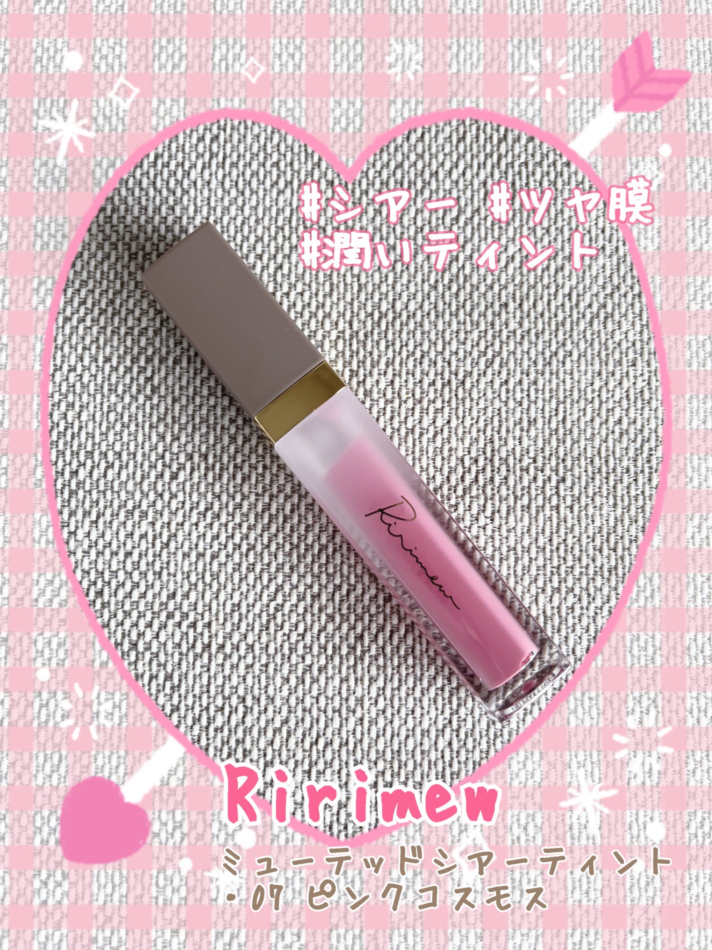 ミューテッドシアーティント/Ririmew/リップティントを使ったクチコミ(1枚目)