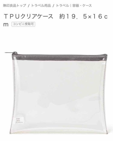 TPUクリアケース/無印良品/その他を使ったクチコミ（1枚目）