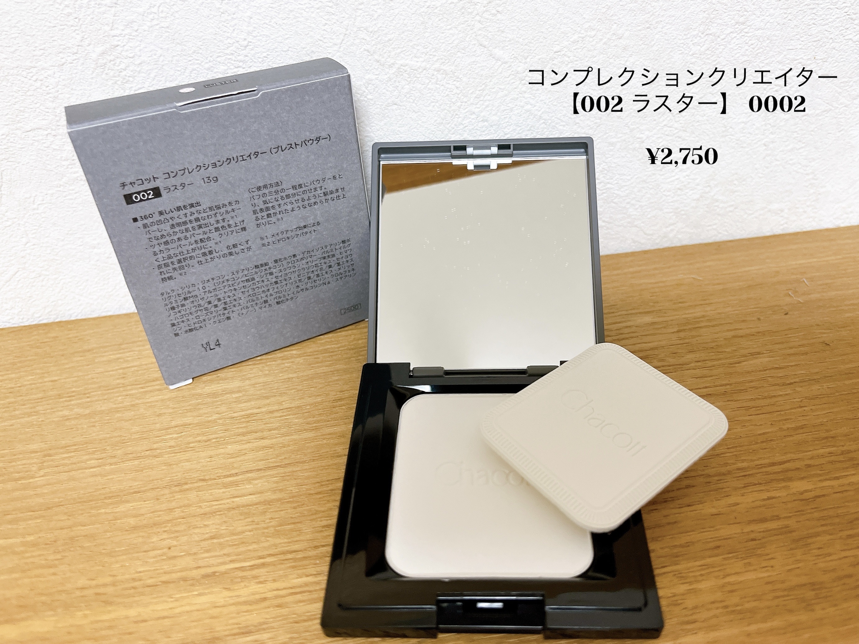 コンプレクションクリエイター/チャコット・コスメティクス/プレストパウダーを使ったクチコミ（2枚目）