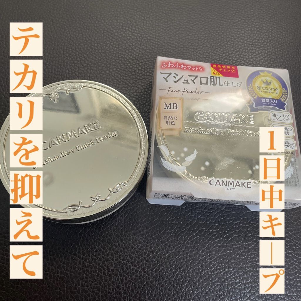 マシュマロフィニッシュパウダー/キャンメイク/プレストパウダーを使ったクチコミ（1枚目）