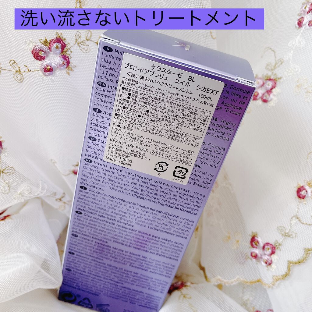 BL ユイル シカエクストリーム/ケラスターゼ/ヘアオイルを使ったクチコミ（3枚目）