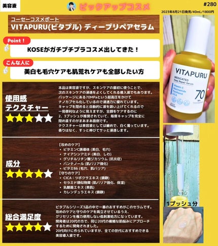 ビタプル ディープリペア セラム/VITAPURU/美容液を使ったクチコミ(1枚目)