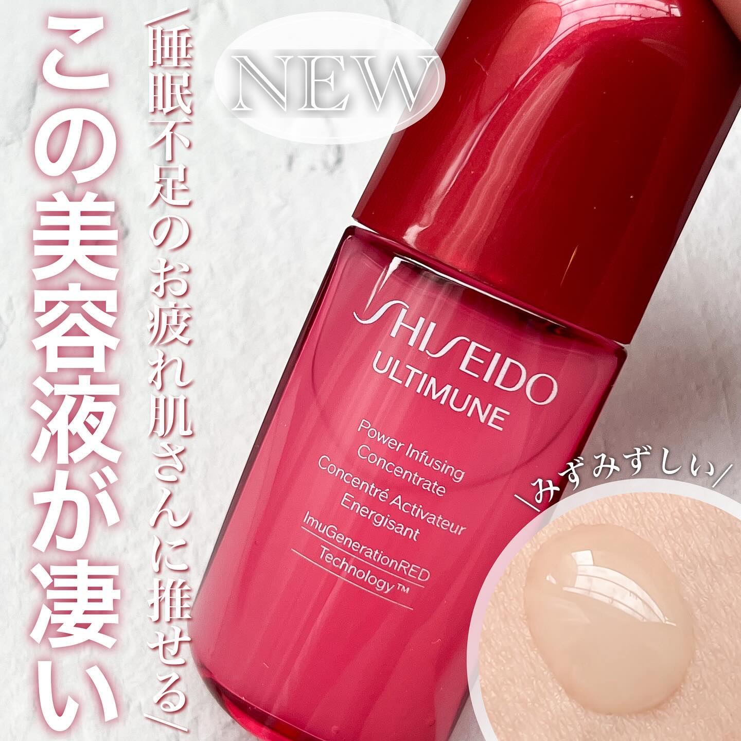 アルティミューン パワライジング コンセントレート Ⅲn/SHISEIDO/美容液を使ったクチコミ（1枚目）