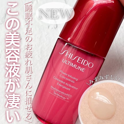 アルティミューン パワライジング コンセントレート Ⅲn/SHISEIDO/美容液を使ったクチコミ(1枚目)