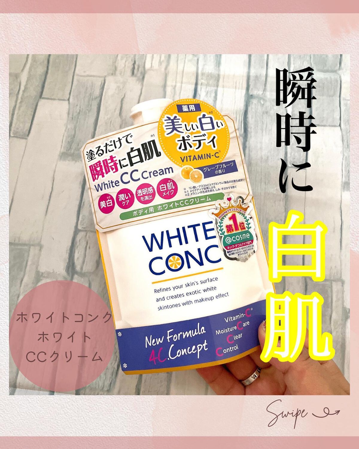 薬用ホワイトコンク ホワイトニングCC CII/ホワイトコンク/ボディクリームを使ったクチコミ（1枚目）