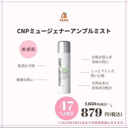 プロP ミスト/CNP Laboratory/ミスト状化粧水を使ったクチコミ(6枚目)