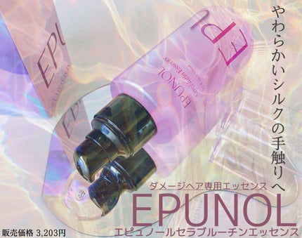 セラブルーチンエッセンス/Epunol/アウトバストリートメントを使ったクチコミ(1枚目)