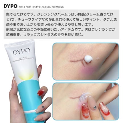 メルティクリアスキンクレンジング/DYPO/クレンジングクリームを使ったクチコミ(2枚目)