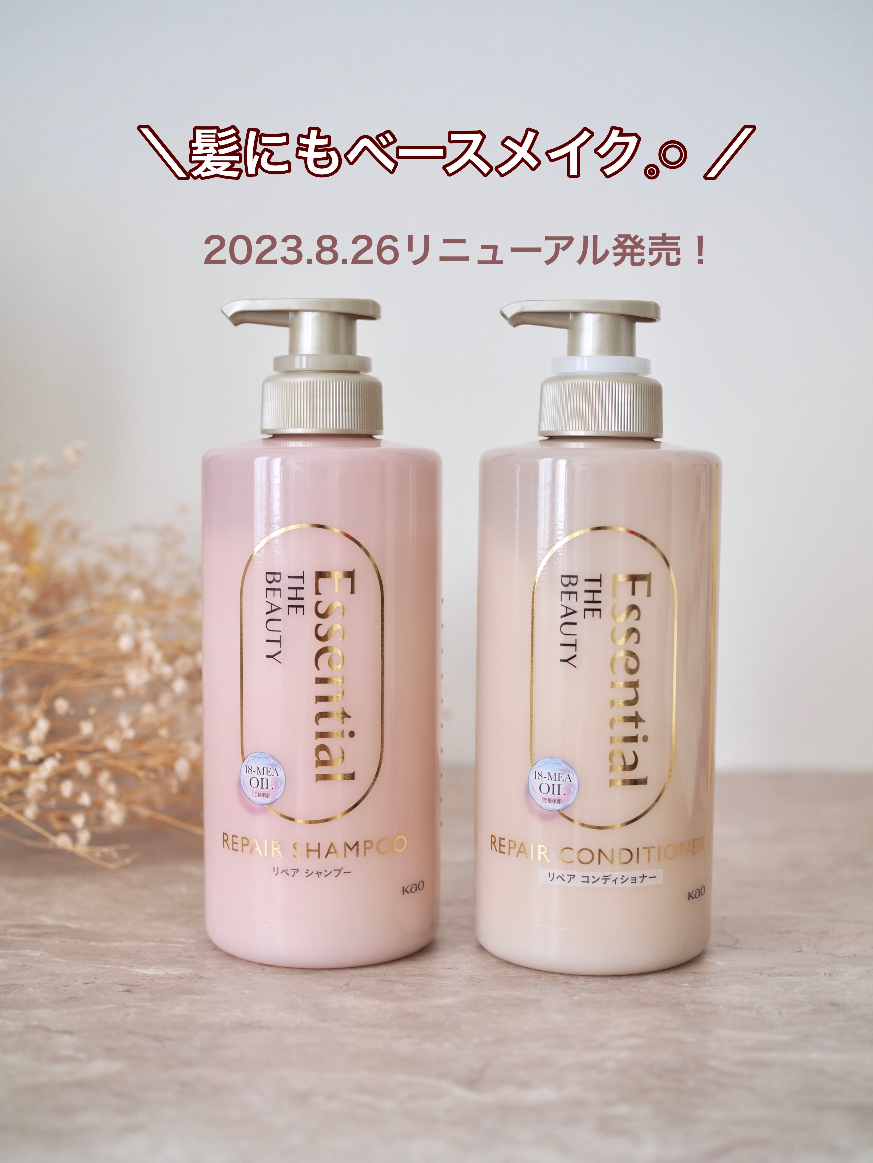 ザビューティ リペアシャンプー・コンディショナー/エッセンシャル/市販シャンプーを使ったクチコミ（1枚目）