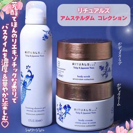 アムステルダム コレクション フォーミング シャワー ジェル/RITUALS/ボディソープを使ったクチコミ(2枚目)