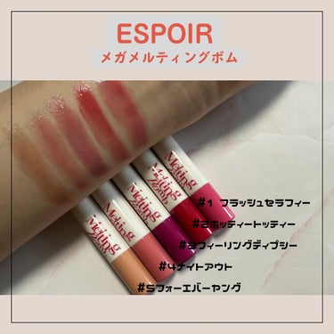 メガメルティングボム/espoir/口紅を使ったクチコミ（2枚目）