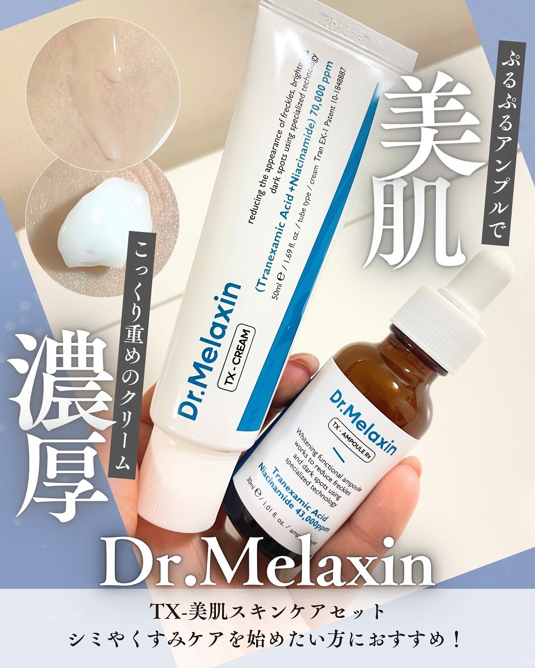 TX-Cream/Dr.Melaxin/フェイスクリームを使ったクチコミ（1枚目）