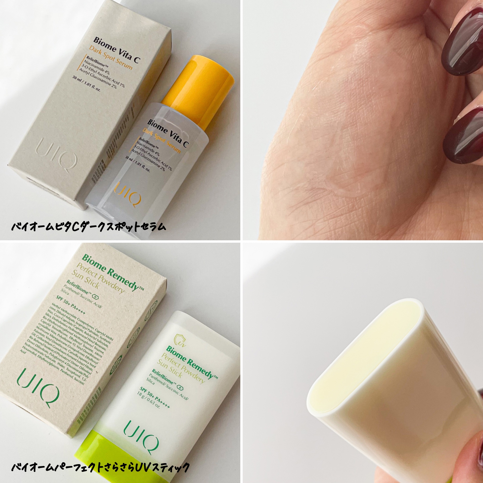 バイオームパーフェクトさらさらUVスティック/UIQ/日焼け止めスティックを使ったクチコミ（3枚目）