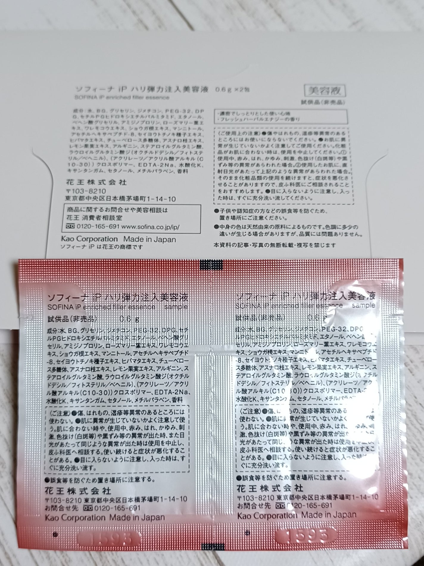 ソフィーナ iP ハリ弾力注入美容液/SOFINA iP/美容液を使ったクチコミ(4枚目)