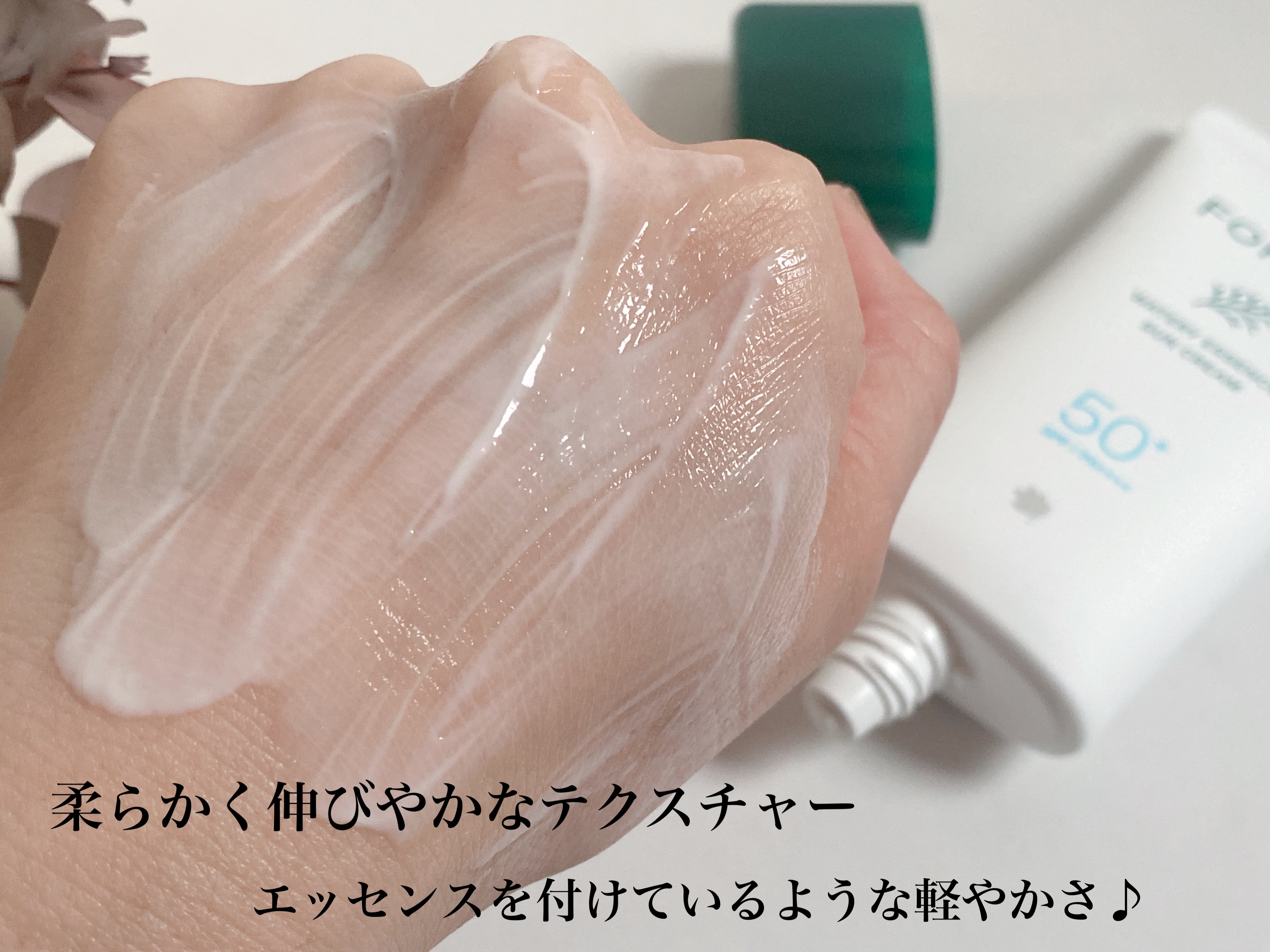 フォレスト エッセンスサンクリーム/FoRest by Greenfinger/日焼け止めローションを使ったクチコミ（3枚目）