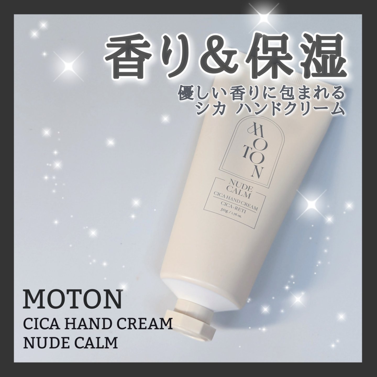 シルクハンドクリーム NUDE CALM/MOTON/ハンドクリームを使ったクチコミ（1枚目）