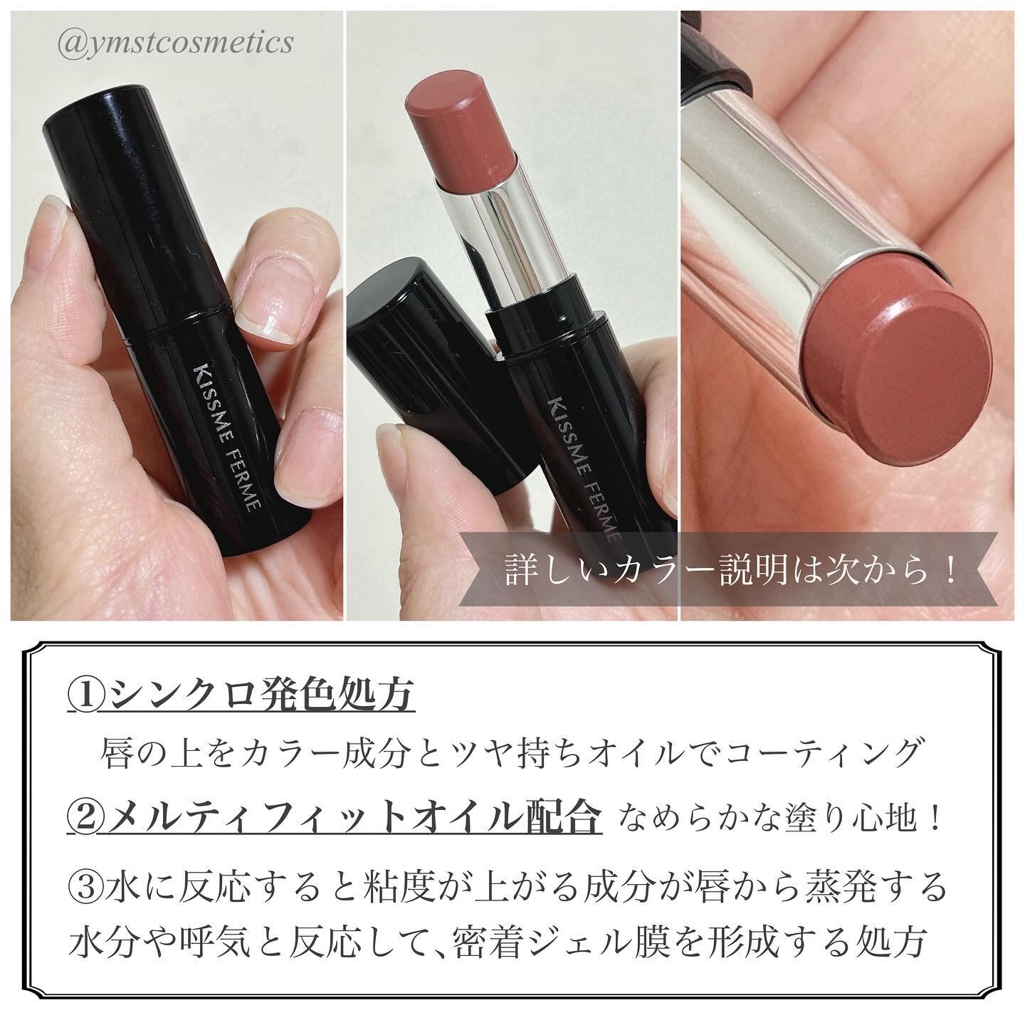キスミー フェルム ミセイロルージュ 04 ヌーディシナモン/キスミー フェルム/口紅を使ったクチコミ（3枚目）