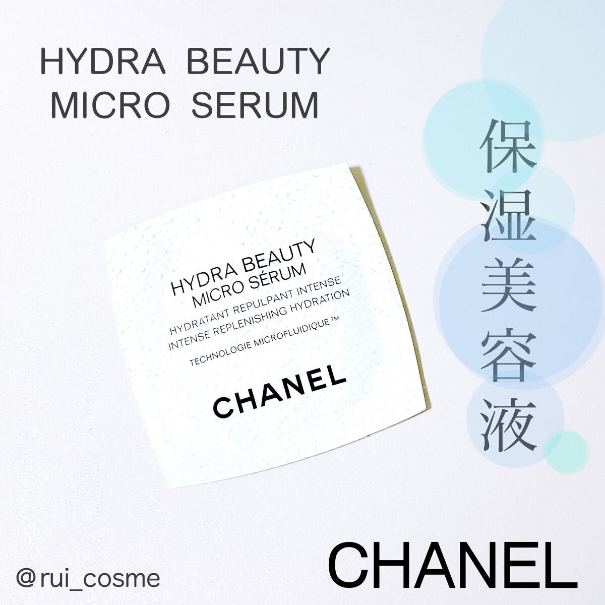 イドゥラ ビューティ マイクロ セラム/CHANEL/美容液を使ったクチコミ(1枚目)