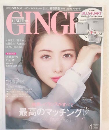 GINGER(ジンジャー) 2019年 04月号/GINGER(ジンジャー)/雑誌を使ったクチコミ（1枚目）