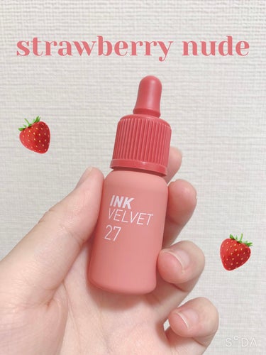 インク ベルベット 27 STRAWBERRY NUDE/PERIPERA/口紅を使ったクチコミ（1枚目）