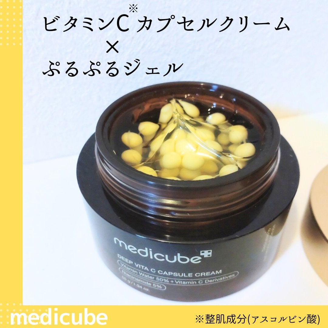 ディープビタCカプセルクリーム/MEDICUBE/フェイスクリームを使ったクチコミ(1枚目)
