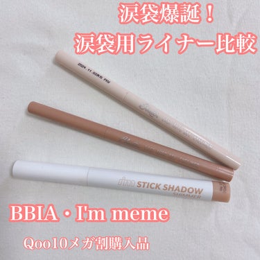 アイムスティックシャドウシマー/i’m meme/ジェル・クリームアイシャドウを使ったクチコミ（1枚目）