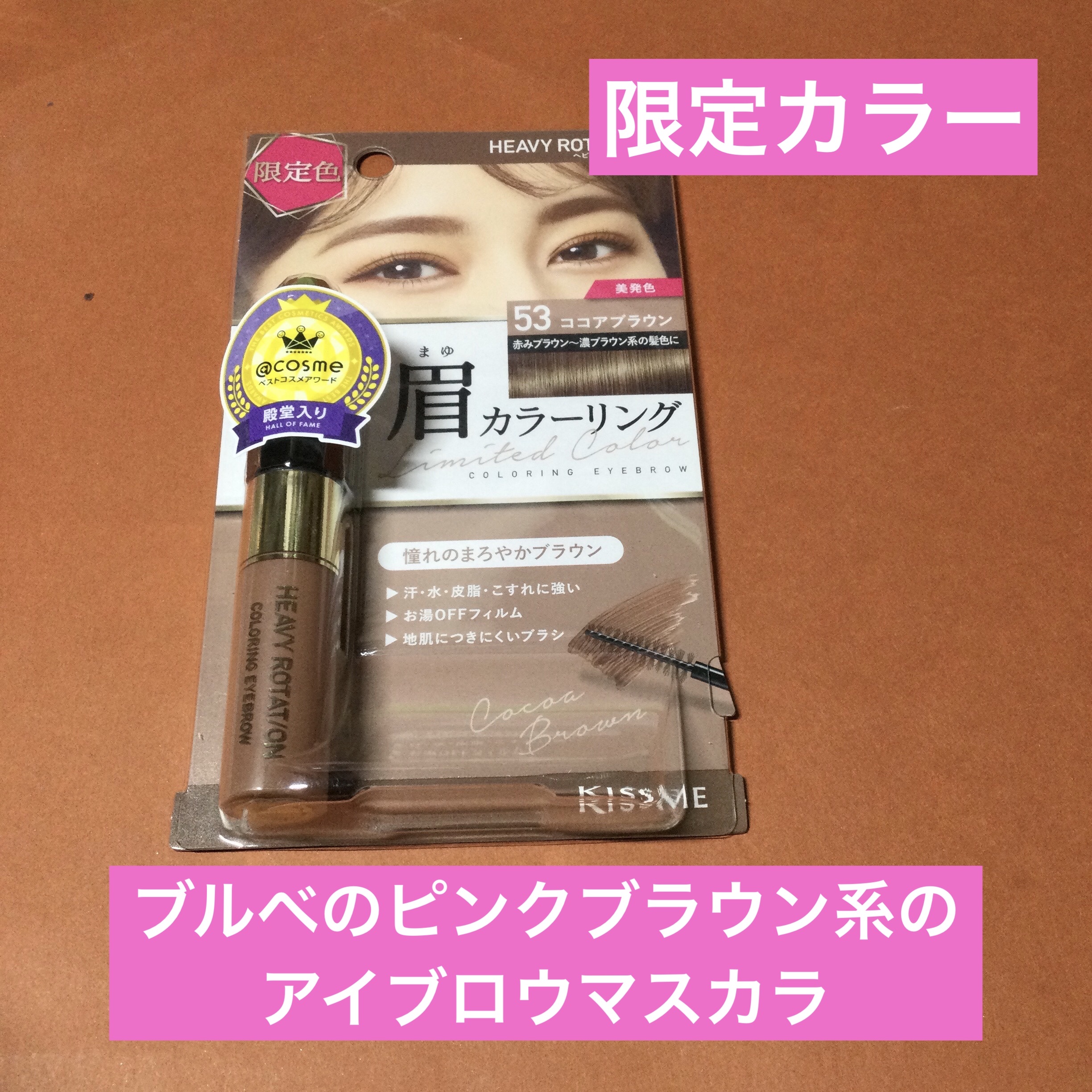 カラーリングアイブロウ/ヘビーローテーション/眉マスカラを使ったクチコミ（1枚目）