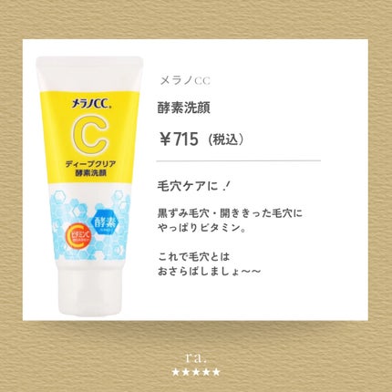 ディープクリア酵素洗顔	/メラノCC/洗顔フォームを使ったクチコミ(2枚目)