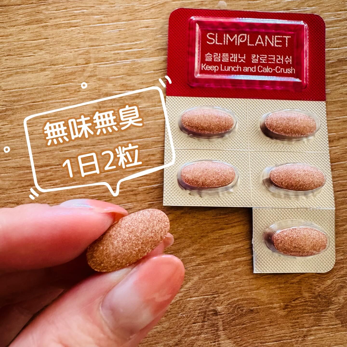 カロクラッシュ/スリムプラネット/ボディサプリメントを使ったクチコミ（3枚目）