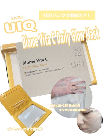 バイオームビタCグローデイリーシートマスク/UIQ/シートマスク・パックを使ったクチコミ(1枚目)