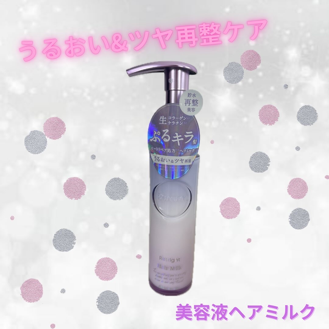 プルント リライト美容液ヘアミルク/Purunt./ヘアミルクを使ったクチコミ（1枚目）