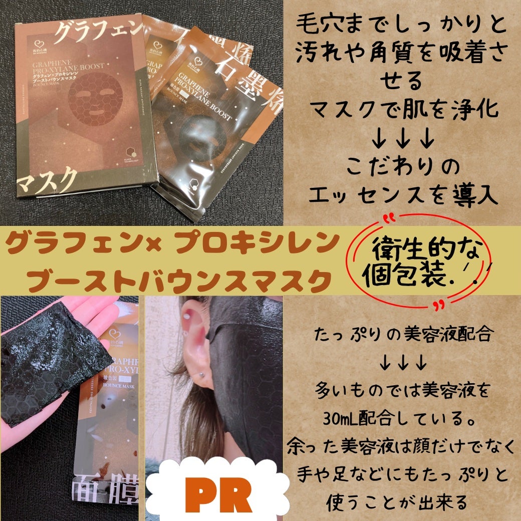 グラフェンxプロキシレン ブーストバウンスフェイシャルマスク/我的心機/シートマスク・パックを使ったクチコミ(1枚目)